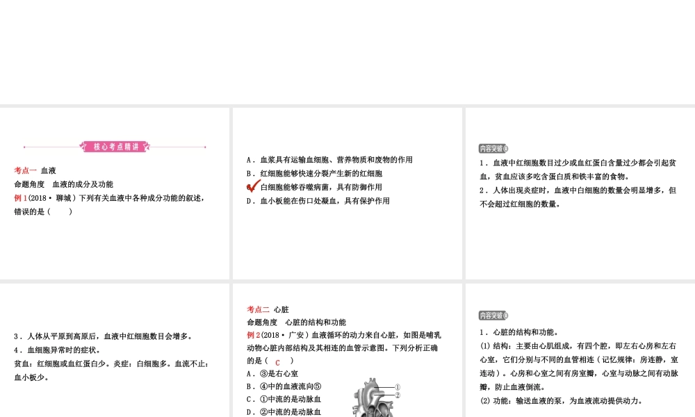 （江西专版）中考生物 第1部分 第四单元 第四章 人体内物质的运输复习课件-人教版初中九年级全册生物课件