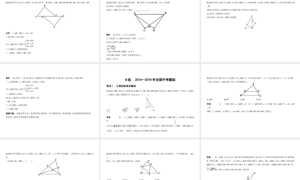 （江苏专版）中考数学一轮复习 第四章 图形的认识 4.2 三角形及其全等（试卷部分）课件-人教版初中九年级全册数学课件