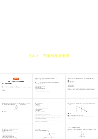 （江苏专版）中考数学一轮复习 第四章 图形的认识 4.2 三角形及其全等（试卷部分）课件-人教版初中九年级全册数学课件