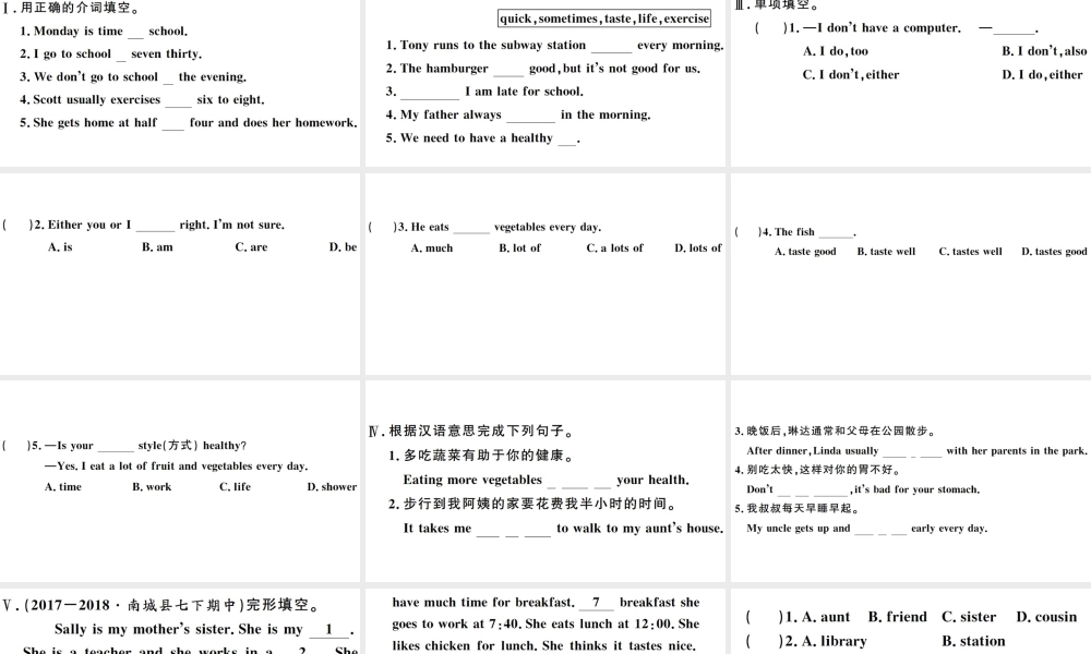 （江西专版）七年级英语下册 Unit 2 What time do you go to school第四课时习题课件（新版）人教新目标版-（新版）人教新目标版初中七年级下册英语课件