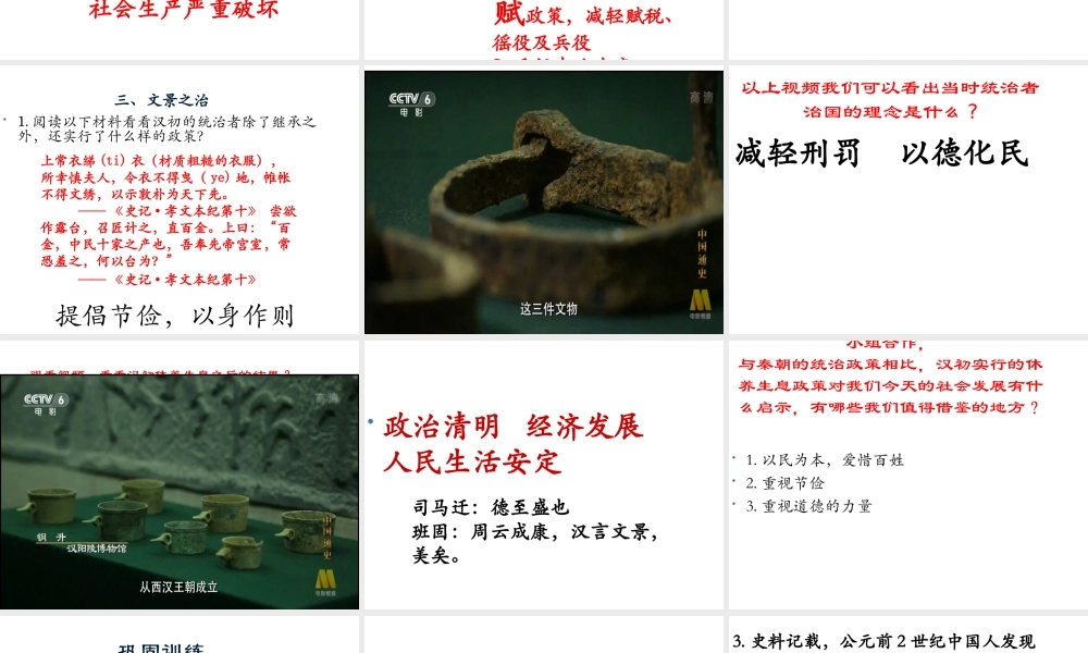 （水滴系列）（秋级历史上册 第11课 西汉的建立和“文景之治”课件 新人教版