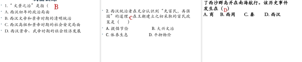 （水滴系列）（秋级历史上册 第11课 西汉的建立和“文景之治”课件 新人教版