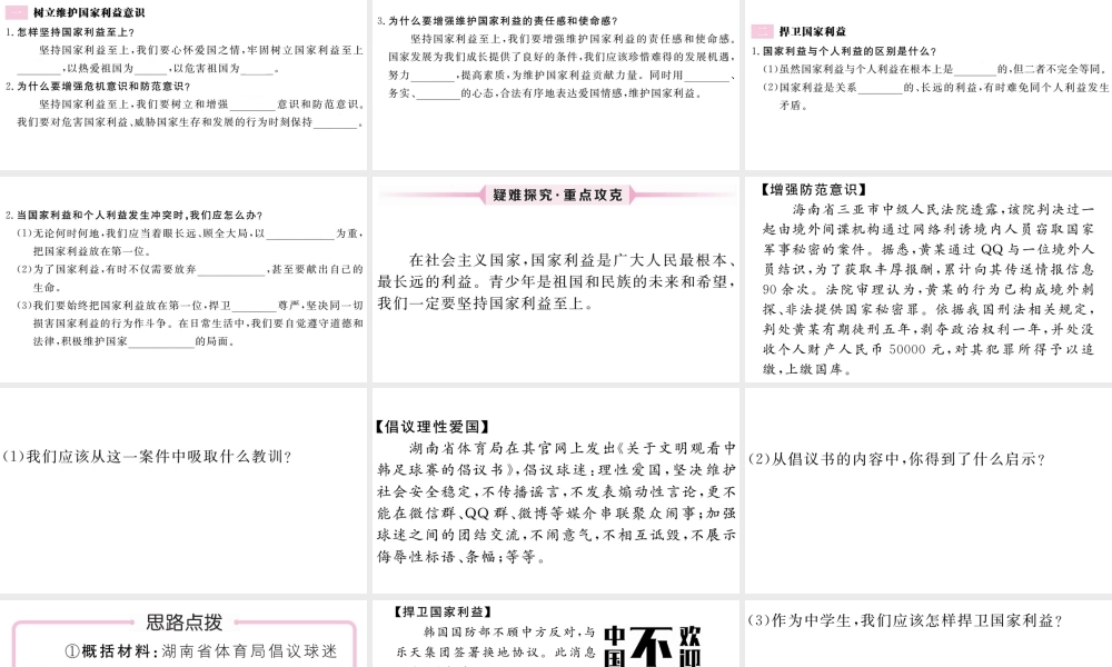 （江西专版）八年级道德与法治上册 第四单元 维护国家利益 第八课 国家利益至上 第2框 坚持国家利益至上习题课件 新人教版-新人教版初中八年级上册政治课件