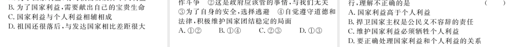（江西专版）八年级道德与法治上册 第四单元 维护国家利益 第八课 国家利益至上 第2框 坚持国家利益至上习题课件 新人教版-新人教版初中八年级上册政治课件