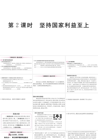 （江西专版）八年级道德与法治上册 第四单元 维护国家利益 第八课 国家利益至上 第2框 坚持国家利益至上习题课件 新人教版-新人教版初中八年级上册政治课件