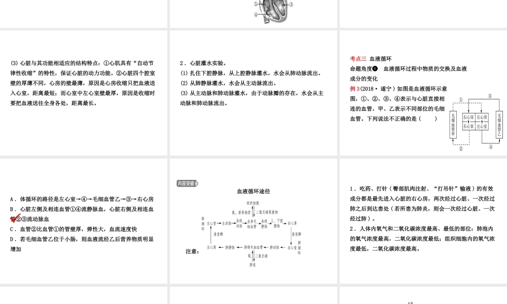 （江西专版）中考生物 第1部分 第四单元 第四章 人体内物质的运输复习课件-人教级全册生物课件