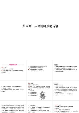 （江西专版）中考生物 第1部分 第四单元 第四章 人体内物质的运输复习课件-人教级全册生物课件