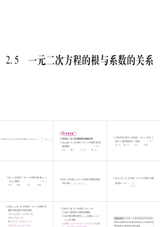 （江西专级数学上册 第2章 一元二次方程 2.5 一元二次方程的根与系数的关系作业课件 （新版）北师大版-（新版）北师大级上册数学课件