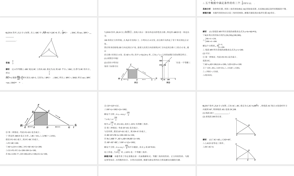 （江苏专版）中考数学一轮复习 第四章 图形的认识 4.3 等腰三角形与直角三角形（试卷部分）课件-人教版初中九年级全册数学课件