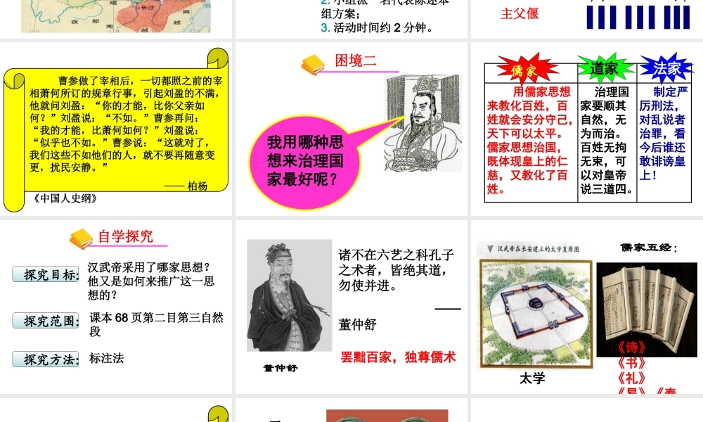 （水滴系列）（秋级历史上册 第12课 大一统的汉朝课件 新人教版