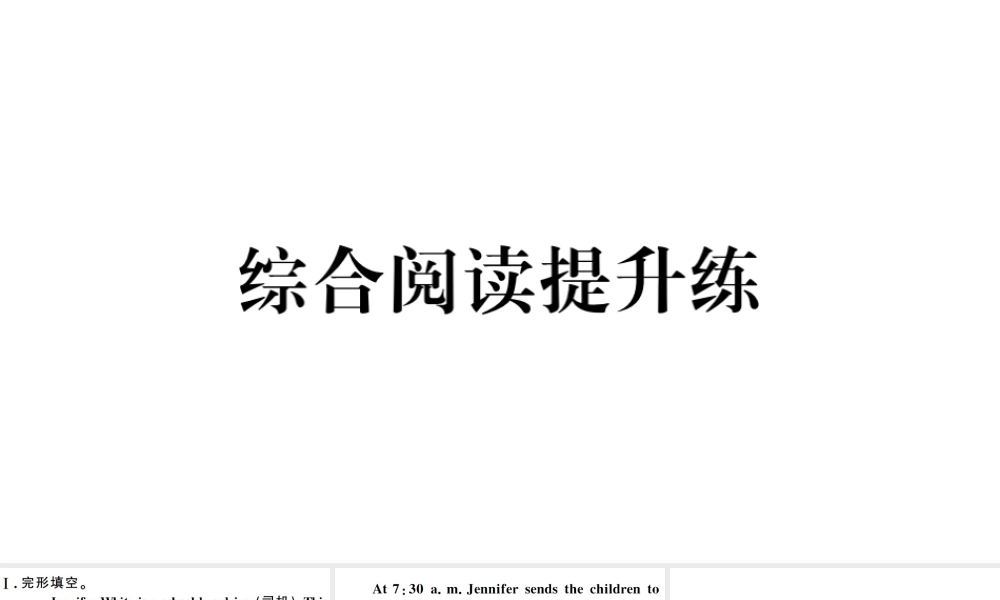 （江西专版）七年级英语下册 Unit 2 What time do you go to school综合阅读提升练习题课件（新版）人教新目标版-（新版）人教新目标版初中七年级下册英语课件