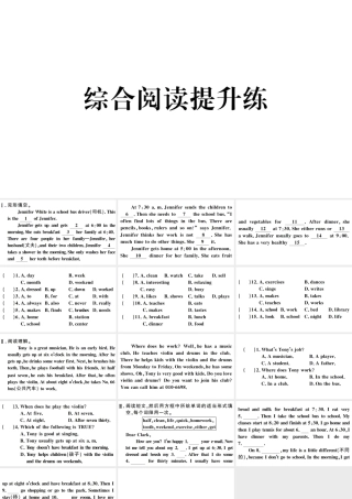 （江西专版）七年级英语下册 Unit 2 What time do you go to school综合阅读提升练习题课件（新版）人教新目标版-（新版）人教新目标版初中七年级下册英语课件