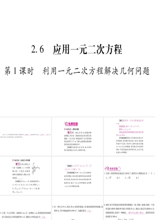 （江西专级数学上册 第2章 一元二次方程 2.6 应用一元二次方程 第1课时 利用一元二次方程解决几何问题作业课件 （新版）北师大版-（新版）北师大级上册数学课件