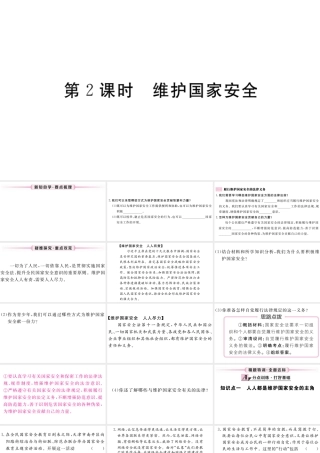 （江西专版）八年级道德与法治上册 第四单元 维护国家利益 第九课 树立总体国家安全观 第2框 维护国家安全习题课件 新人教版-新人教版初中八年级上册政治课件