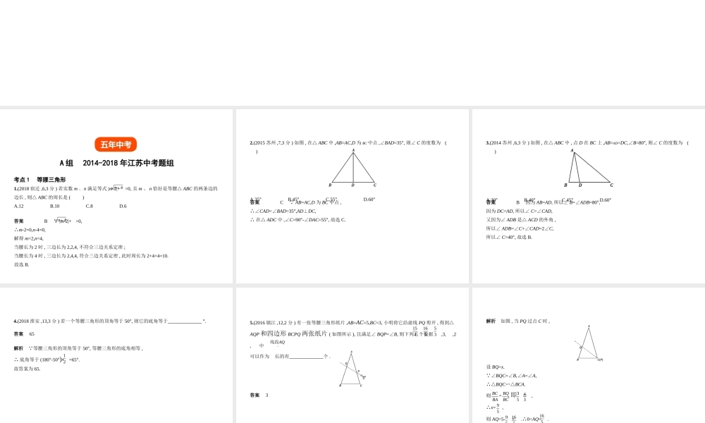 （江苏专版）中考数学一轮复习 第四章 图形的认识 4.3 等腰三角形与直角三角形（试卷部分）课件-人教级全册数学课件