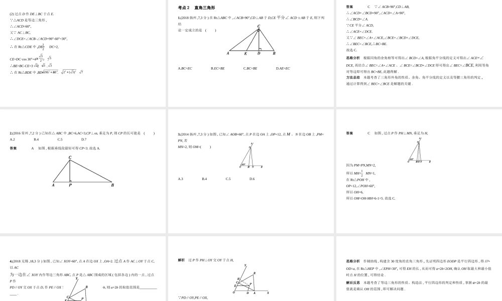 （江苏专版）中考数学一轮复习 第四章 图形的认识 4.3 等腰三角形与直角三角形（试卷部分）课件-人教级全册数学课件