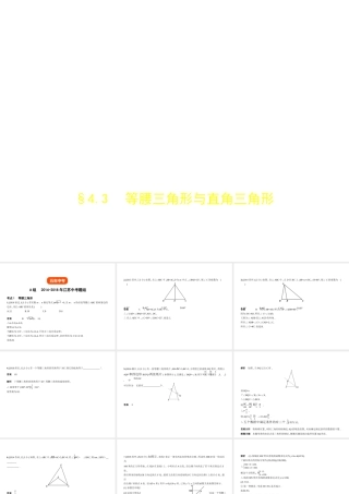 （江苏专版）中考数学一轮复习 第四章 图形的认识 4.3 等腰三角形与直角三角形（试卷部分）课件-人教级全册数学课件