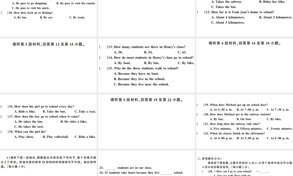 （江西专版）七年级英语下册 Unit 3 How do you get to school单元检测卷课件（新版）人教新目标版-（新版）人教新目标版初中七年级下册英语课件
