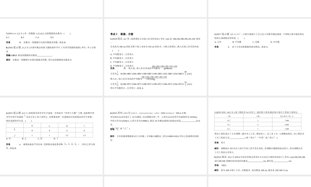（江苏专版）中考数学一轮复习 第七章 函数及其图象 7.1 统计（试卷部分）课件-人教级全册数学课件