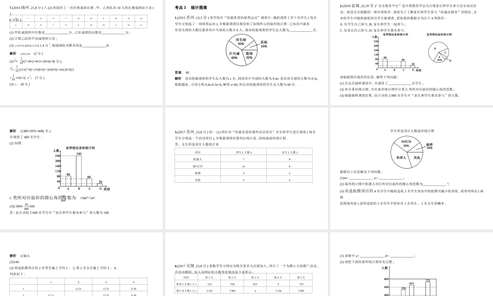 （江苏专版）中考数学一轮复习 第七章 函数及其图象 7.1 统计（试卷部分）课件-人教级全册数学课件