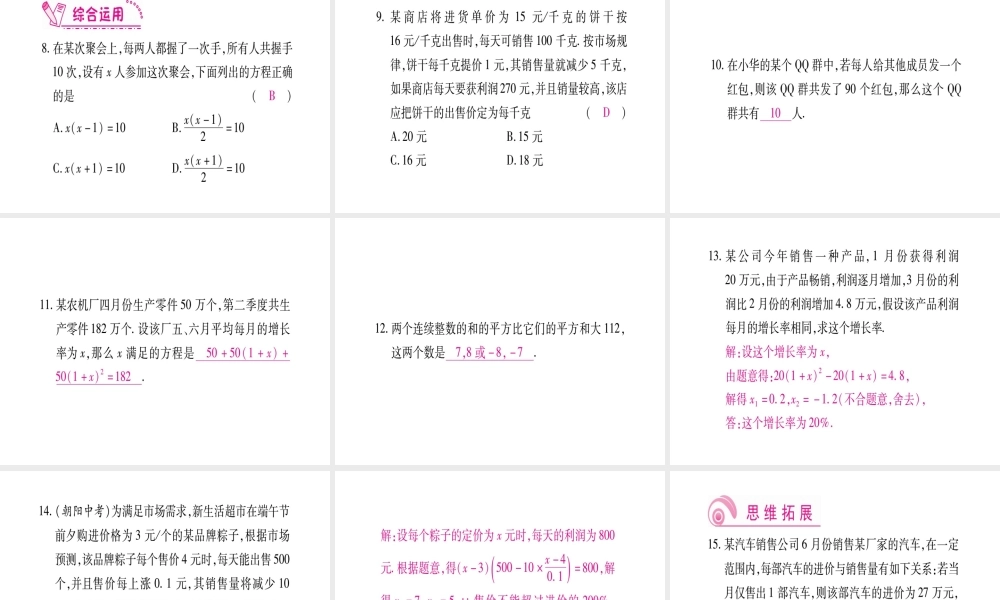（江西专级数学上册 第2章 一元二次方程 2.6 应用一元二次方程 第2课时 利用一元二次方程解决增降率与营销问题作业课件 （新版）北师大版-（新版）北师大级上册数学课件