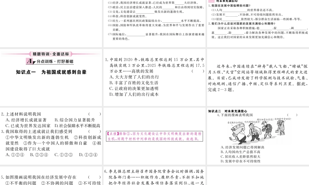 （江西专版）八年级道德与法治上册 第四单元 维护国家利益 第十课 建设美好祖国 第1框 关心国家发展习题课件 新人教版-新人教版初中八年级上册政治课件