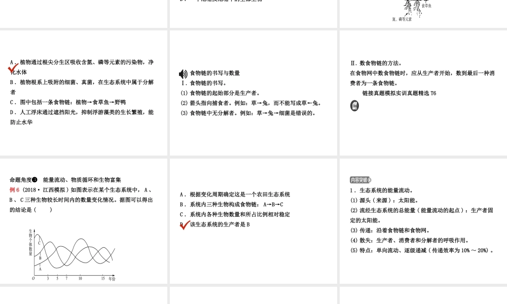 （江西专版）中考生物 第1部分 第一单元 第一章 第二章复习课件-人教版初中九年级全册生物课件