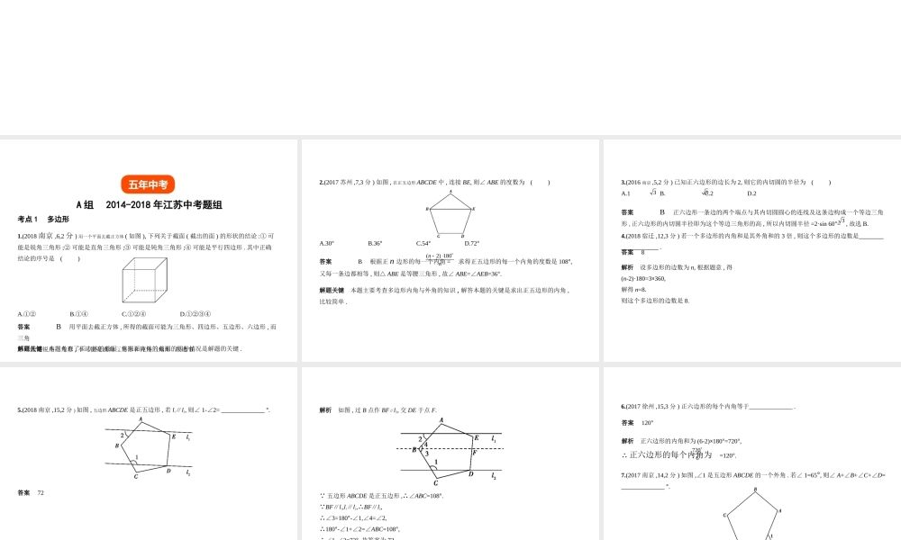 （江苏专版）中考数学一轮复习 第四章 图形的认识 4.4 多边形与平行四边形（试卷部分）课件-人教版初中九年级全册数学课件