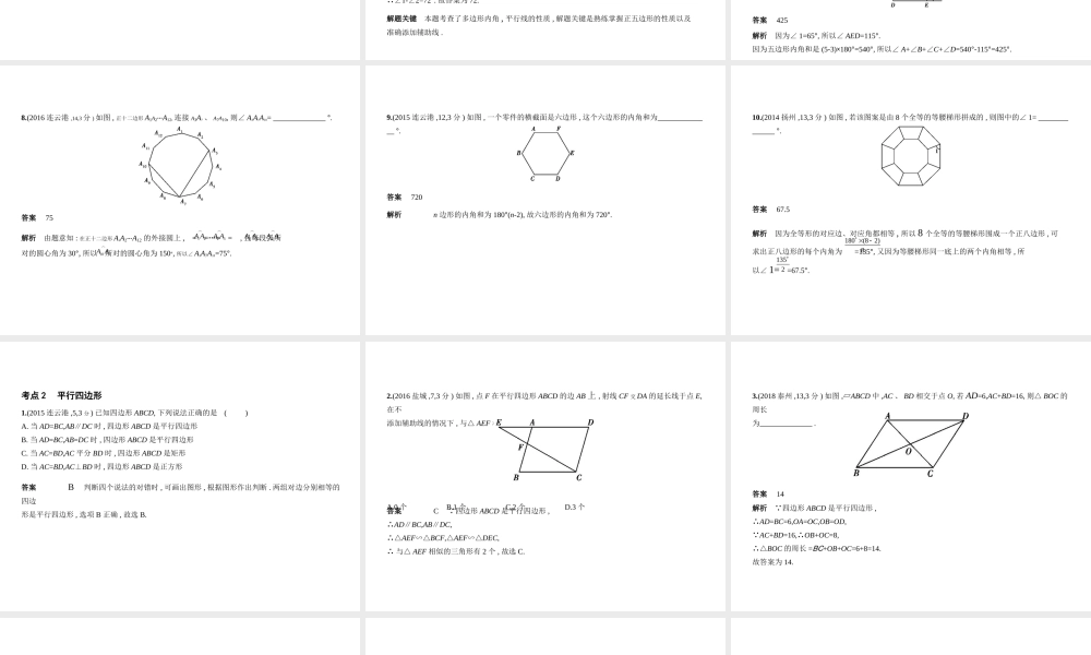 （江苏专版）中考数学一轮复习 第四章 图形的认识 4.4 多边形与平行四边形（试卷部分）课件-人教版初中九年级全册数学课件