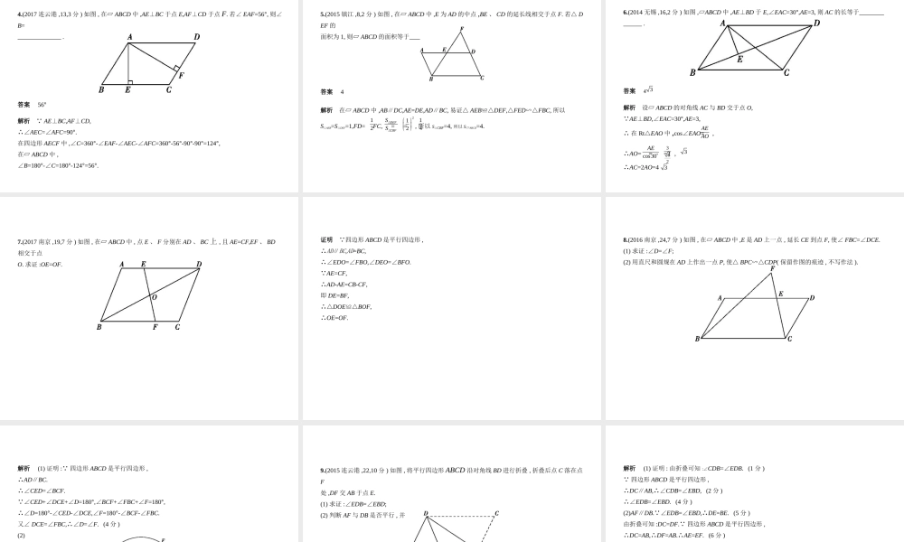 （江苏专版）中考数学一轮复习 第四章 图形的认识 4.4 多边形与平行四边形（试卷部分）课件-人教版初中九年级全册数学课件