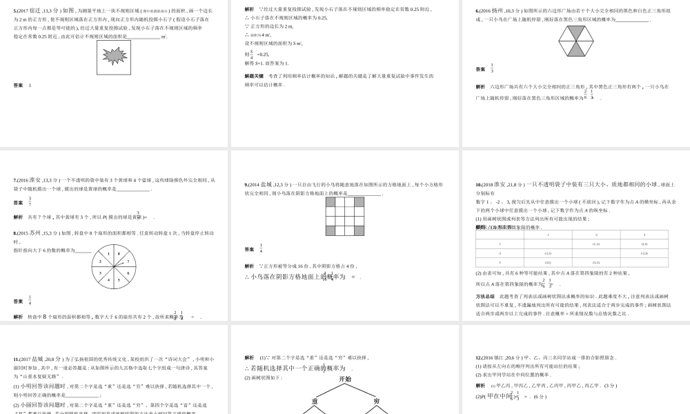 （江苏专版）中考数学一轮复习 第七章 函数及其图象 7.2 概率（试卷部分）课件-人教版初中九年级全册数学课件