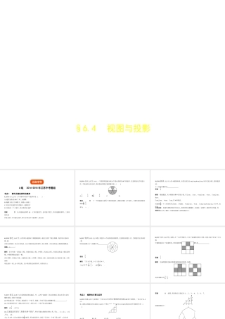 （江苏专版）中考数学一轮复习 第七章 函数及其图象 7.2 概率（试卷部分）课件-人教版初中九年级全册数学课件