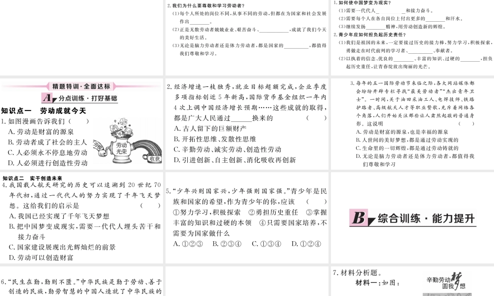 （江西专版）八年级道德与法治上册 第四单元 维护国家利益 第十课 建设美好祖国 第2框 天下兴亡 匹夫有责习题课件 新人教版-新人教版初中八年级上册政治课件