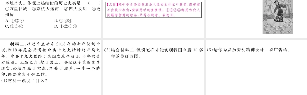 （江西专版）八年级道德与法治上册 第四单元 维护国家利益 第十课 建设美好祖国 第2框 天下兴亡 匹夫有责习题课件 新人教版-新人教版初中八年级上册政治课件