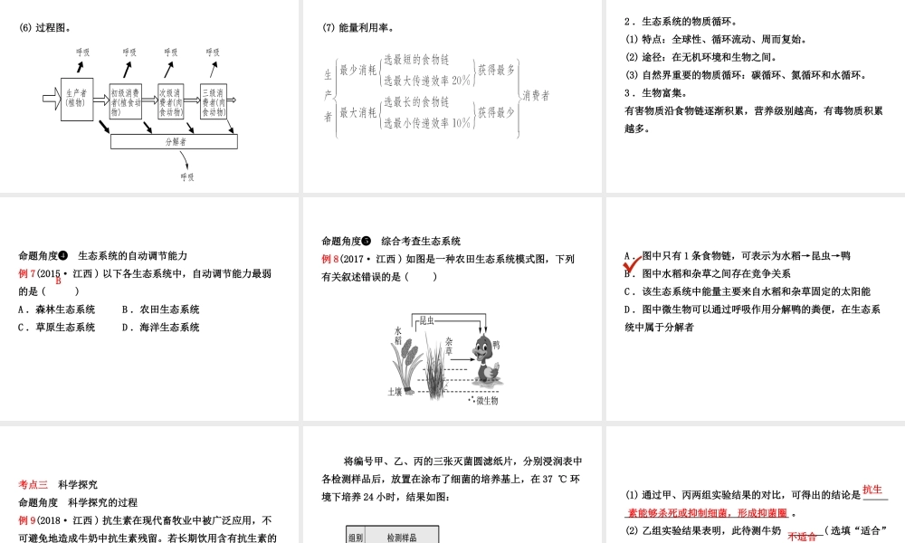 （江西专版）中考生物 第1部分 第一单元 第一章 第二章复习课件-人教级全册生物课件