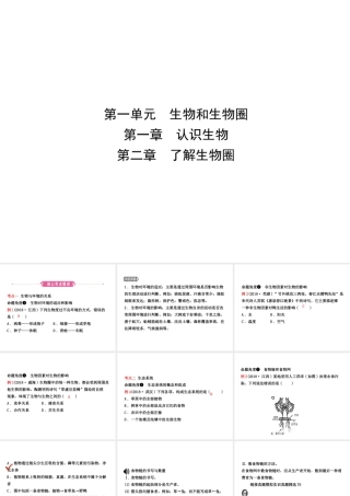 （江西专版）中考生物 第1部分 第一单元 第一章 第二章复习课件-人教级全册生物课件