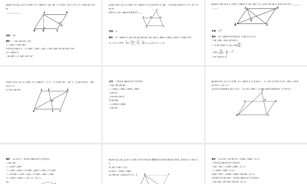 （江苏专版）中考数学一轮复习 第四章 图形的认识 4.4 多边形与平行四边形（试卷部分）课件-人教级全册数学课件