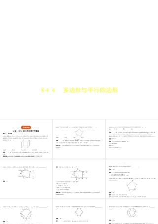 （江苏专版）中考数学一轮复习 第四章 图形的认识 4.4 多边形与平行四边形（试卷部分）课件-人教级全册数学课件