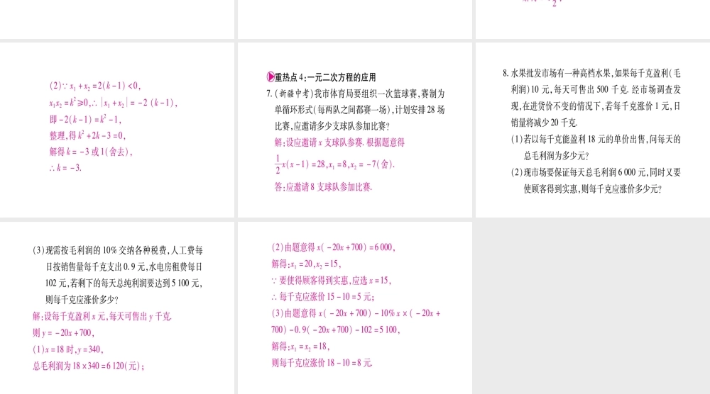 （江西专级数学上册 第2章 一元二次方程江西常考命题点突破作业课件 （新版）北师大版-（新版）北师大级上册数学课件