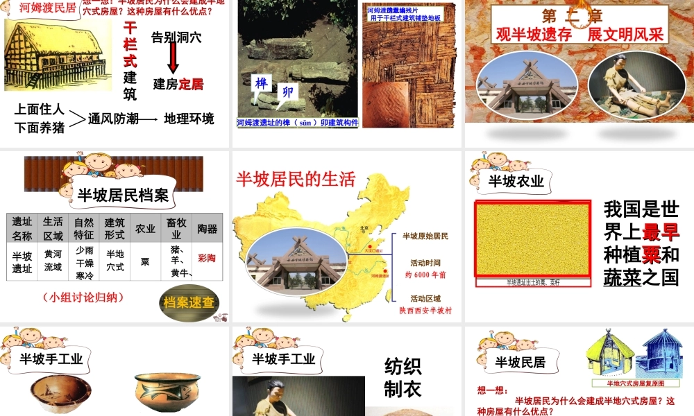 （水滴系列）（秋级历史上册 第12课 原始农耕生活》课件 新人教版