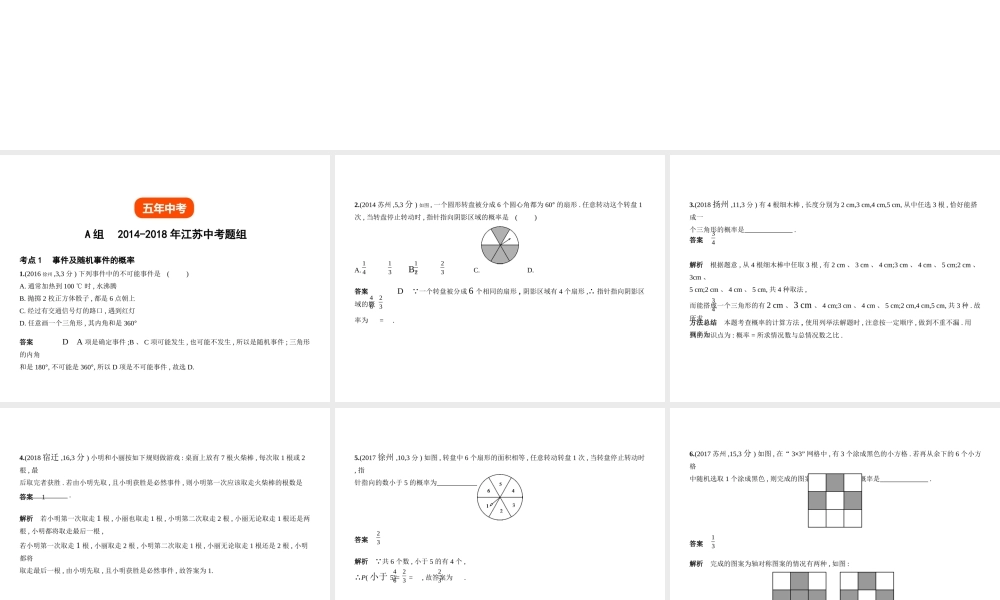 （江苏专版）中考数学一轮复习 第七章 函数及其图象 7.2 概率（试卷部分）课件-人教级全册数学课件