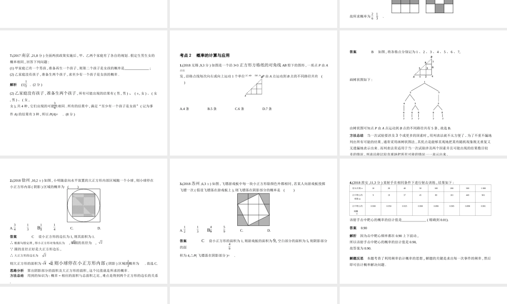 （江苏专版）中考数学一轮复习 第七章 函数及其图象 7.2 概率（试卷部分）课件-人教级全册数学课件