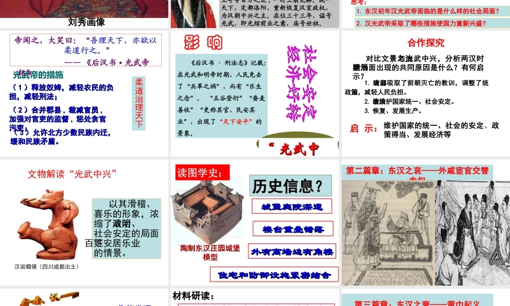 （水滴系列）（秋级历史上册 第13课 东汉的兴亡课件 新人教版