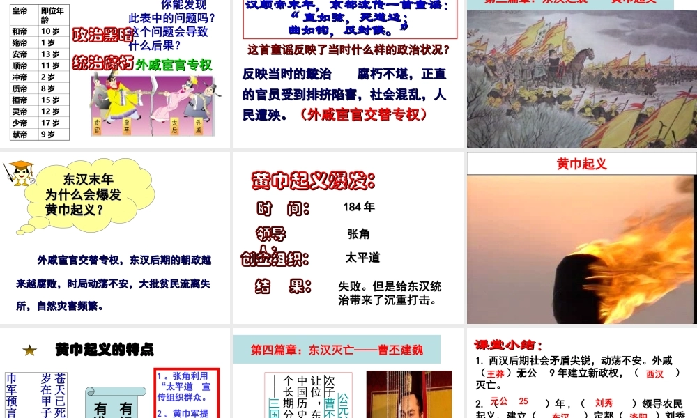 （水滴系列）（秋级历史上册 第13课 东汉的兴亡课件 新人教版