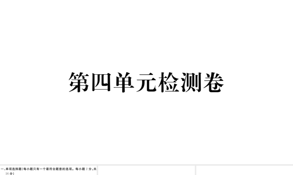 （江西专版）八年级道德与法治上册 第四单元 维护国家利益检测卷课件 新人教版-新人教版初中八年级上册政治课件