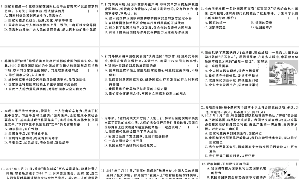 （江西专版）八年级道德与法治上册 第四单元 维护国家利益检测卷课件 新人教版-新人教版初中八年级上册政治课件