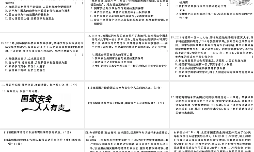 （江西专版）八年级道德与法治上册 第四单元 维护国家利益检测卷课件 新人教版-新人教版初中八年级上册政治课件