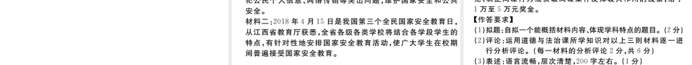 （江西专版）八年级道德与法治上册 第四单元 维护国家利益检测卷课件 新人教版-新人教版初中八年级上册政治课件