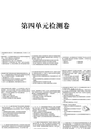 （江西专版）八年级道德与法治上册 第四单元 维护国家利益检测卷课件 新人教版-新人教版初中八年级上册政治课件