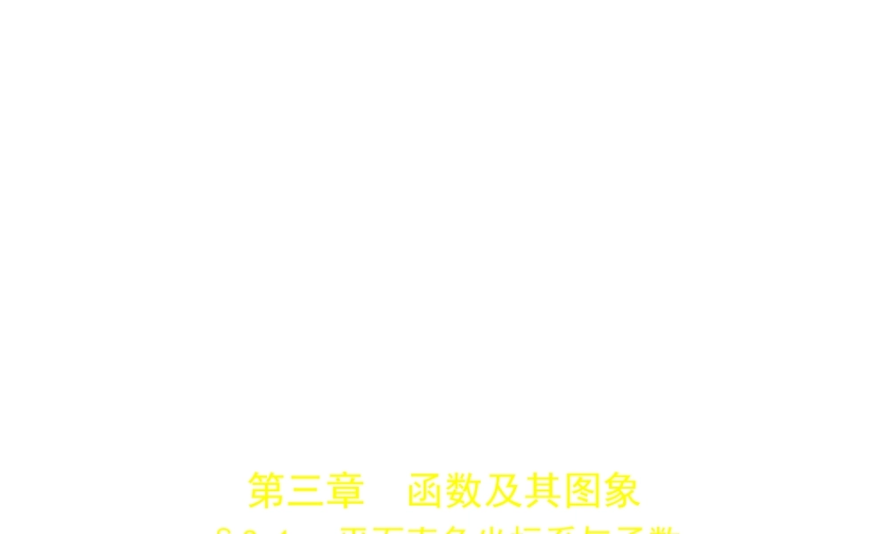 （江苏专版）中考数学一轮复习 第三章 函数及其图象 3.1 平面直角坐标系与函数（试卷部分）课件-人教版初中九年级全册数学课件